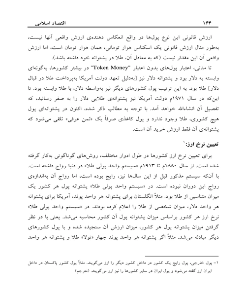 اقتصاد اسلامی - نمونه سوم - جزیره کتاب های الکترونیکی
